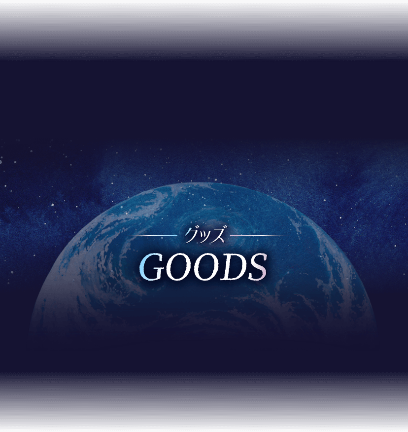 グッズ GOODS
