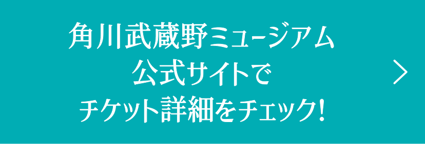 名古屋会場公式サイトでチケット詳細をチェック！