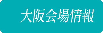 チケット情報